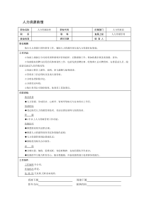 企业人力资源助理岗位说明书