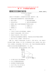 2019-2020学年新教材高中地理 第三章 地球上的大气 3.1 大气的组成与垂直分层能力提升（含