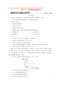 2019-2020学年新教材高中地理 第二章 地球上的大气 2.1 大气的组成和垂直分层课后检测能力