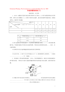 （新高考）2020高考生物二轮复习 第四部分 非选择题规范练 非选择题规范练（八）