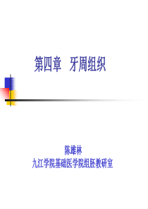 5牙周组织MicrosoftPowerPoint演示文稿