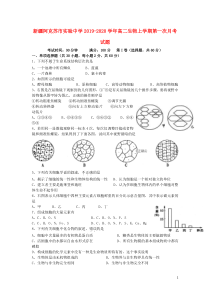 新疆阿克苏市实验中学2019-2020学年高二生物上学期第一次月考试题