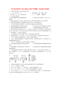 四川省宜宾四中2020届高三生物下学期第一次在线月考试题