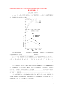 （新高考）2020高考生物二轮复习 第五部分 高考长句练 高考长句练（一）