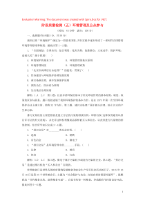 2018-2019学年高中地理 阶段质量检测（五）环境管理及公众参与（含解析）新人教版选修6