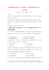 福建省龙岩市龙岩一中2020届高三历史3月份适应性考试（线上）试题