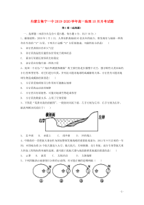 内蒙古集宁一中2019-2020学年高一地理10月月考试题