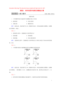 2019-2020学年高中生物 专题1 传统发酵技术的应用 课题3 制作泡菜并检测亚硝酸盐含量练习 