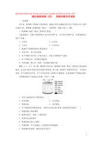 2019年高中地理 课时跟踪检测（四）资源问题及其表现（含解析）鲁教版选修6