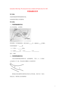 北京市第四中学高中地理 河流地貌的发育学案（含解析）新人教版