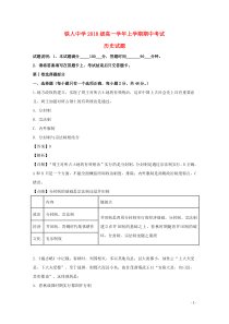 黑龙江省大庆市铁人中学2018-2019学年高一历史上学期期中试题（含解析）