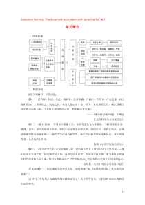 2019秋高中历史 第九单元 戊戌变法单元整合练习（含解析）新人教版选修1