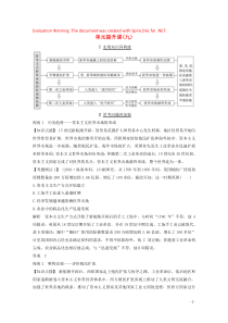 2020版高考历史总复习 第九单元 资本主义世界市场的形成和发展 单元提升课（九）教案（含解析）北师