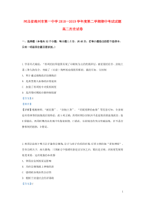 河北省滦州市第一中学2018-2019学年高二历史下学期期中试题（含解析）