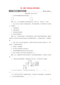 2019-2020学年高中生物 第二章 染色体与遗传 第三节 性染色体与伴性遗传 第1课时 性别决定