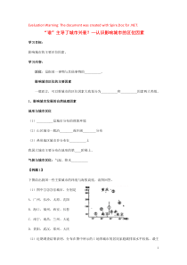 北京市第四中学高中地理 “谁”主导了城市兴衰？ 认识影响城市的区位因素学案（含解析）新人教版