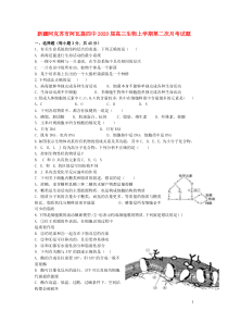 新疆阿克苏市阿瓦提四中2020届高三生物上学期第二次月考试题