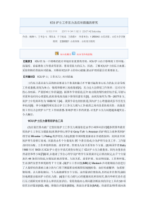 ICU护士工作压力及应对措施的研究