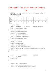 山西省太原市第二十一中学2019-2020学年高二生物上学期期中试题