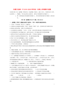 内蒙古包钢一中2019-2020学年高一生物上学期期中试题