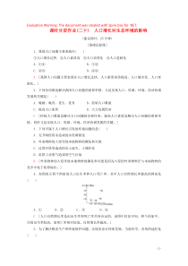 2019-2020学年高中生物 课时分层作业20 人口增长对生态环境的影响（含解析）新人教版必修3