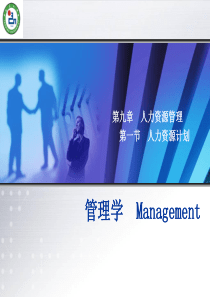 management_09(管理学9)