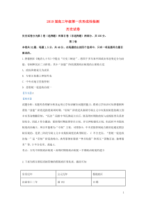 天津市武清区杨村第一中学2019届高三历史下学期第一次形成性检测试题（含解析）