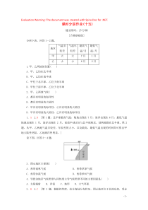 2019-2020学年高中地理 课时分层作业15 分析判断气候类型（含解析）鲁教版必修1