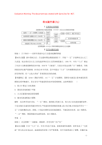 （鲁京专用）2020版高考历史总复习 第9单元 中国社会主义发展建设道路的探索 单元提升课（九）教案