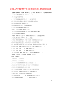 山西省大同市煤矿第四中学2020届高三生物3月阶段性测试试题