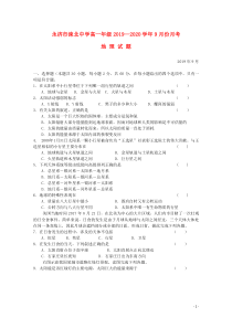 山西省运城市永济涑北中学2019-2020学年高一地理9月月考试题（无答案）