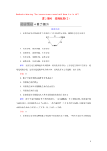 2019-2020学年高中生物 第2章 基因和染色体的关系 第1节 第2课时 受精作用（Ⅱ）练习 新