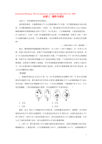 （新高考）2020高考生物二轮复习 第二部分 考前高分冲刺方略 策略二 教材“边角”冷知识热考 必修