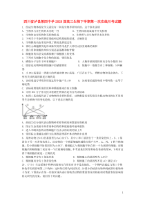 四川省泸县第四中学2020届高三生物下学期第一次在线月考试题