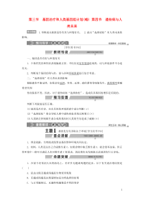 2019-2020学年高中生物 第六章 遗传与人类健康 第三节 基因治疗和人类基因组计划（略） 第四