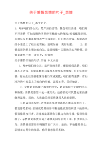 关于感悟亲情的句子_亲情