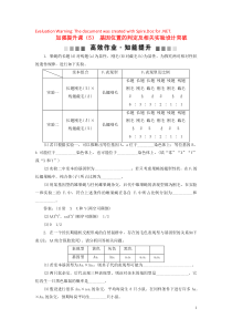 （选考）2021版新高考生物一轮复习 加强提升课（5） 基因位置的判定及相关实验设计突破高效作业知能