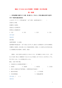 甘肃省岷县第二中学2018-2019学年高一地理下学期第一次月考试题（含解析）