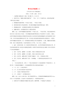 2019-2020学年高中生物 第二章 染色体与遗传 章末过关检测（二） 浙科版必修2