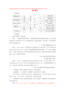 2019秋高中历史 第八单元 日本明治维新单元整合练习（含解析）新人教版选修1