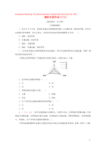 2019-2020学年高中地理 课时分层作业13 人类活动地域联系的主要方式（含解析）鲁教版必修2