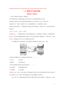 2019-2020学年新教材高中地理 第二单元 乡村与城镇 2.2 地域文化与城乡景观课堂检测（含解