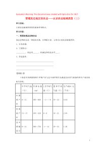 北京市第四中学高中地理 管窥发达地区的农业——认识农业地域类型（二）学案（含解析）新人教版