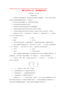 2019-2020学年高中生物 课时分层作业5 通过激素的调节（含解析）新人教版必修3