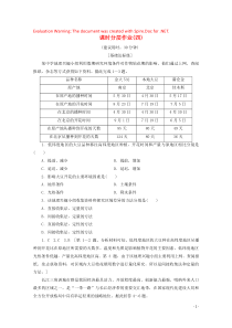 2019-2020学年高中地理 课时分层作业4 单元活动 学会分析区域差异（含解析）鲁教版必修3