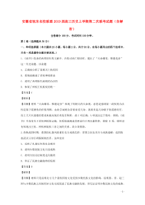 安徽省皖东名校联盟2019届高三历史上学期第二次联考试题（含解析）