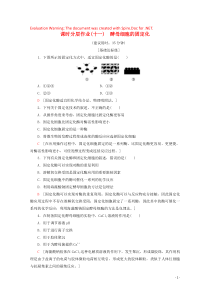 2019-2020学年高中生物 课时分层作业11 酵母细胞的固定化（含解析）新人教版选修1