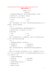 2019-2020学年高中地理 课时分层作业2 旅游业对社会发展的作用（含解析）鲁教版选修3