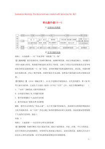 （鲁京专用）2020版高考历史总复习 第11单元 中国古代的思想 单元提升课（十一）教案（含解析）岳