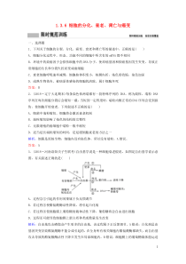 （新课标）2020高考生物二轮总复习 专题三 细胞的生命历程 1.3.6 细胞的分化、衰老、凋亡与癌